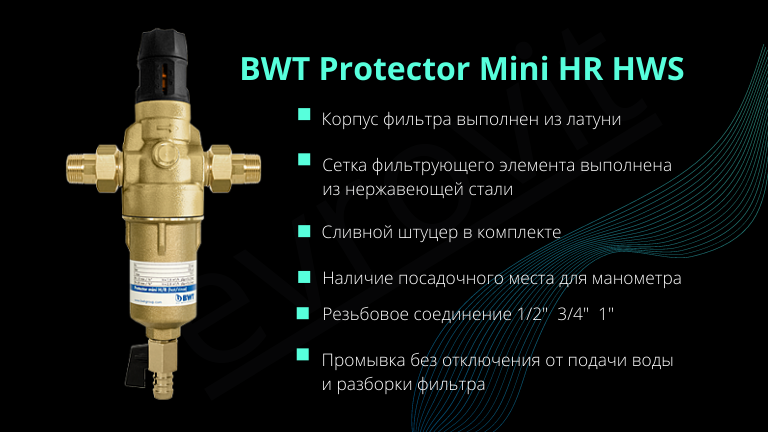BWT Protector Mini  HR HWS 12 